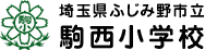 ��ʌ��ӂ��ݖ�s������w�Z
