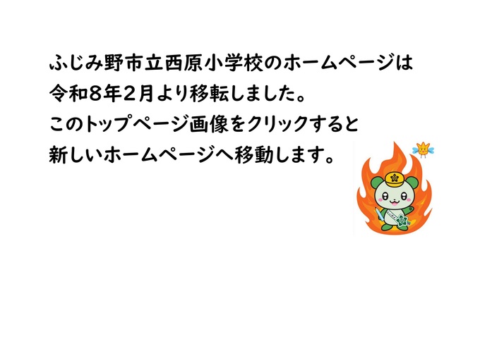 �ӂ��ݖ�s�������w�Z